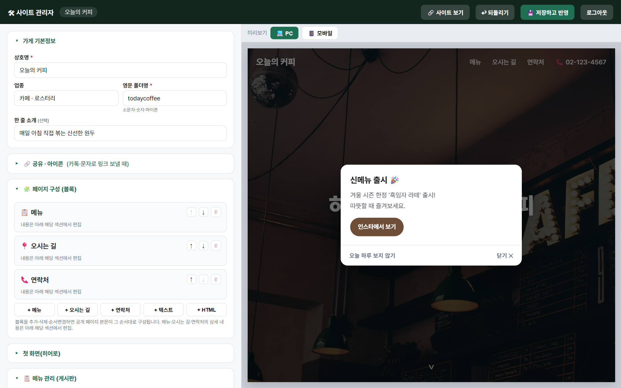 가게한장 편집 화면 — 왼쪽 폼, 오른쪽 미리보기